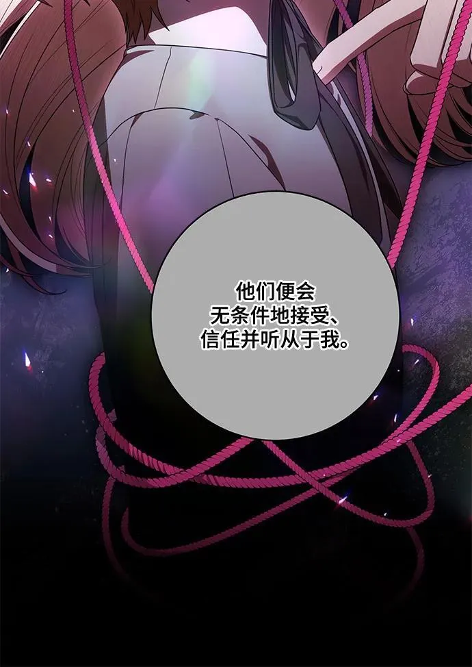 [第67话] 宝石眼 第6页