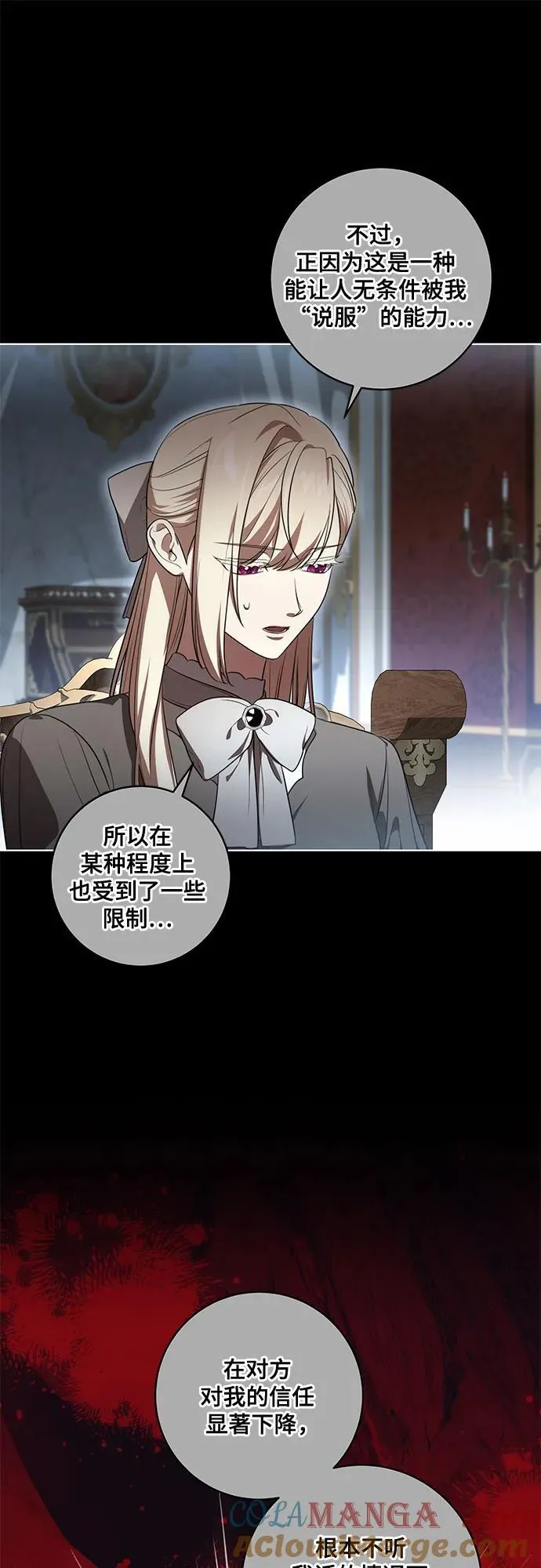[第67话] 宝石眼 第7页