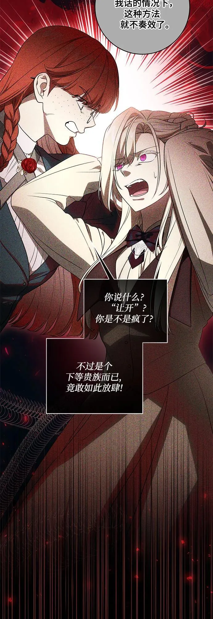 [第67话] 宝石眼 第8页