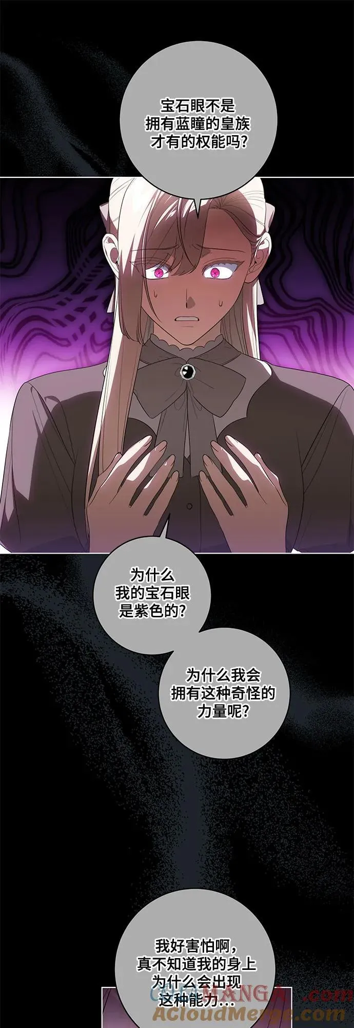 [第67话] 宝石眼 第10页