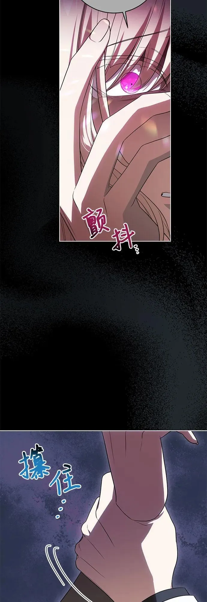 [第67话] 宝石眼 第11页