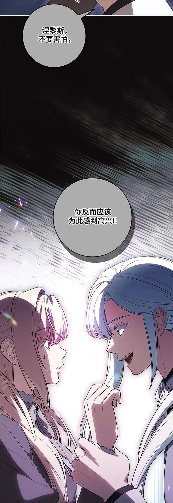 [第67话] 宝石眼 第12页