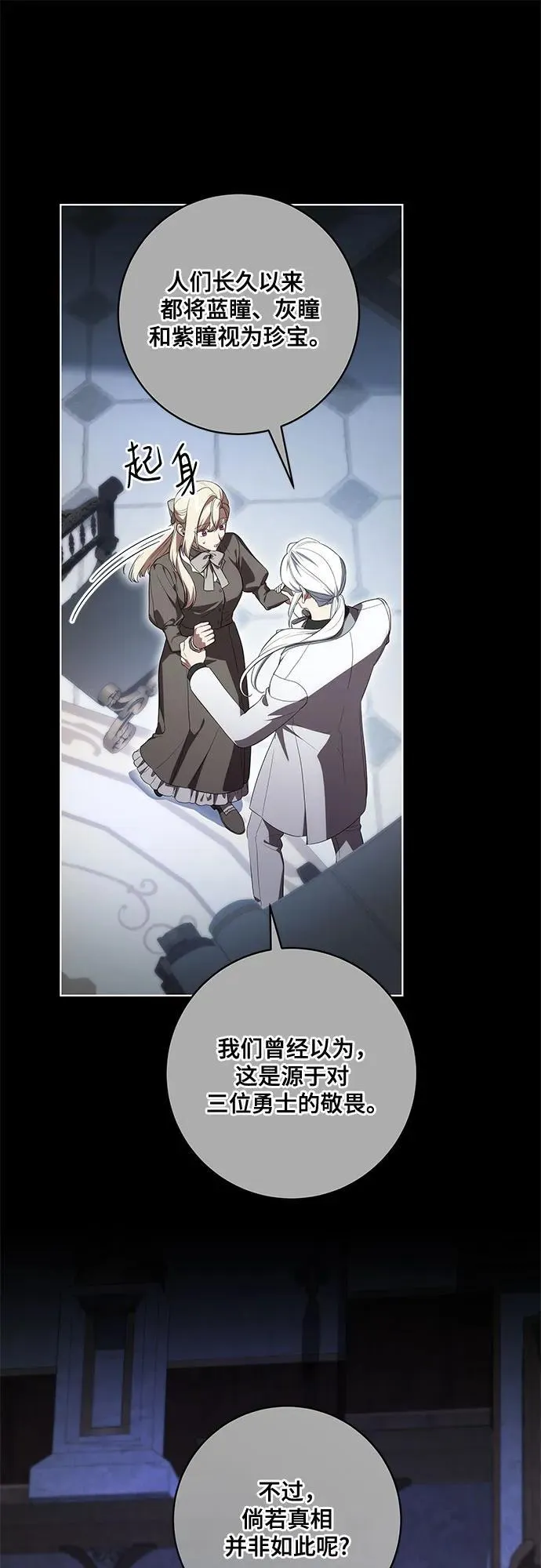 [第67话] 宝石眼 第14页