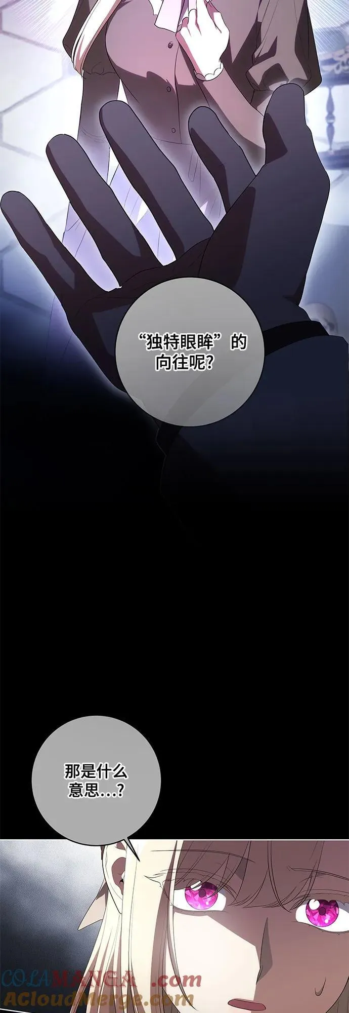 [第67话] 宝石眼 第16页