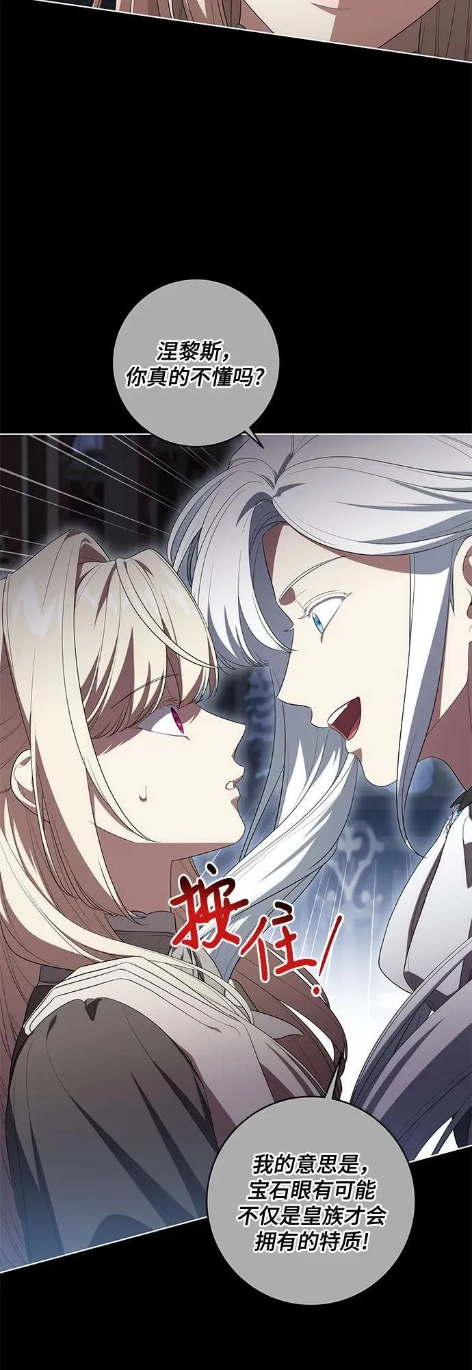 [第67话] 宝石眼 第17页