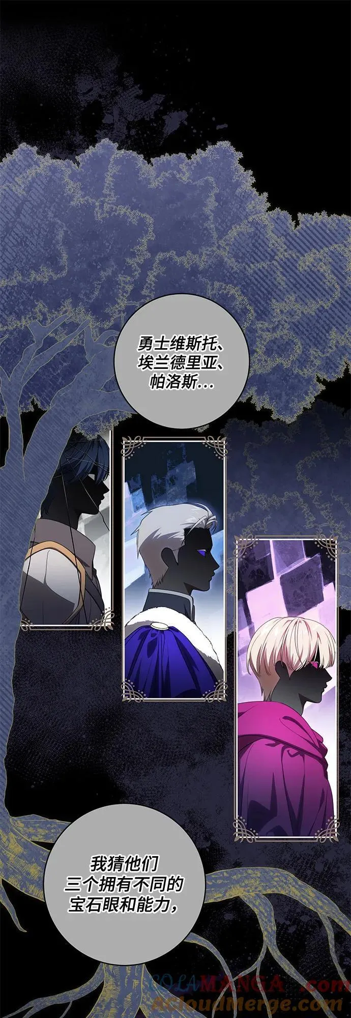 [第67话] 宝石眼 第19页