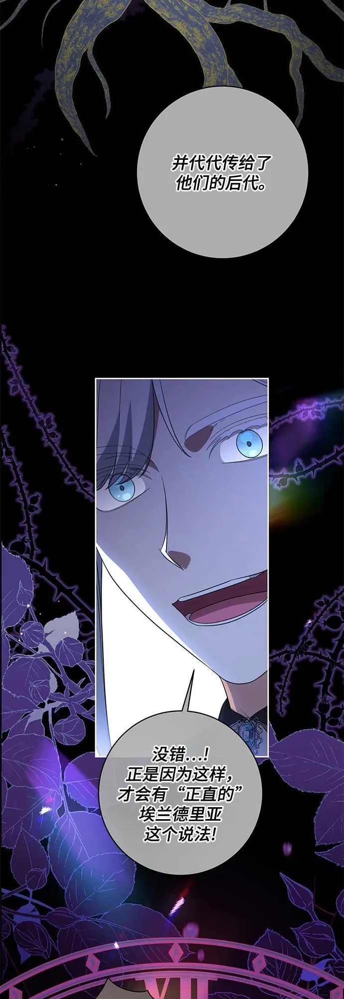 [第67话] 宝石眼 第20页