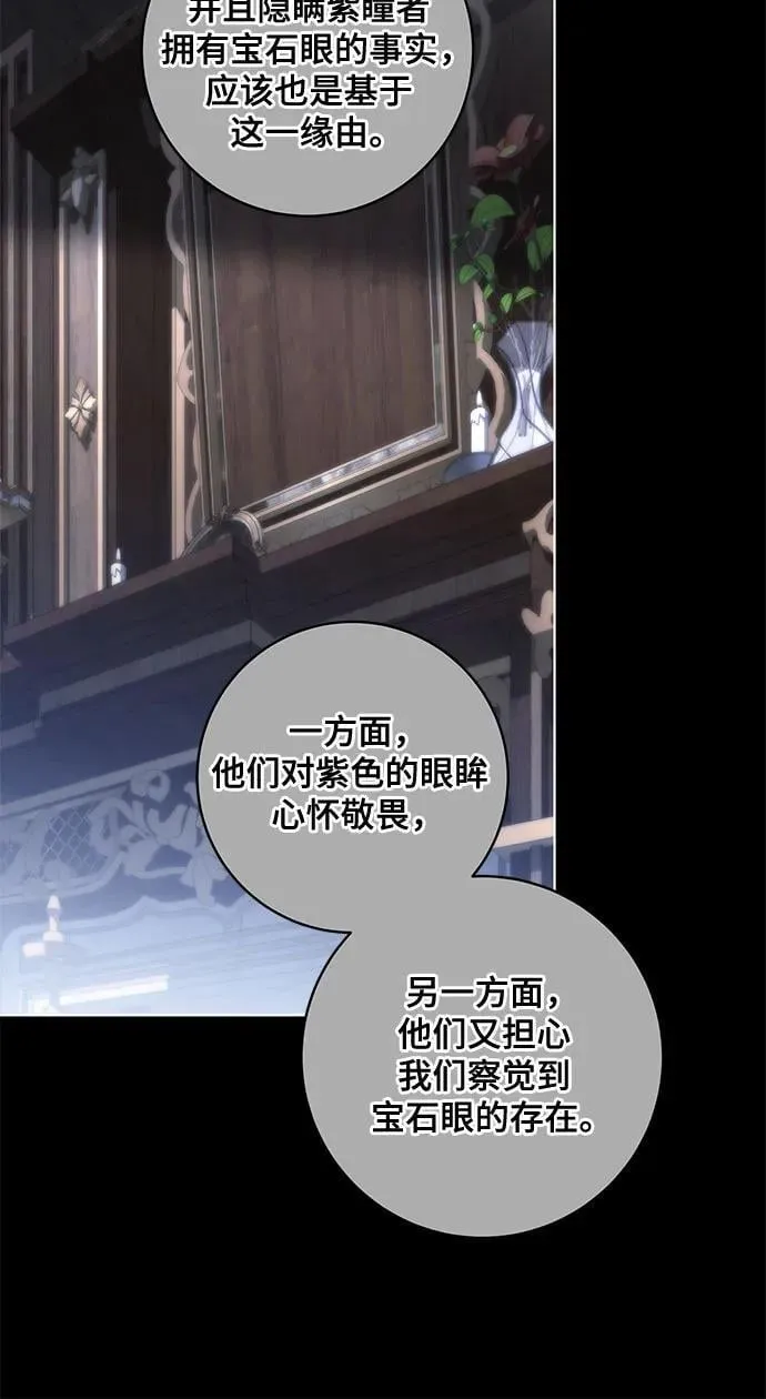 [第67话] 宝石眼 第23页