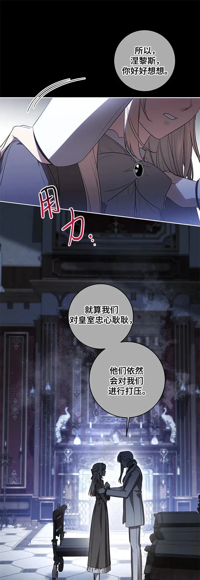 [第67话] 宝石眼 第24页