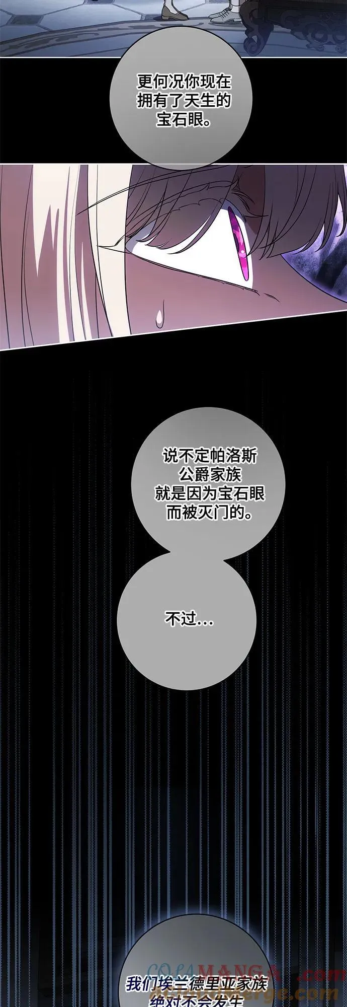 [第67话] 宝石眼 第25页
