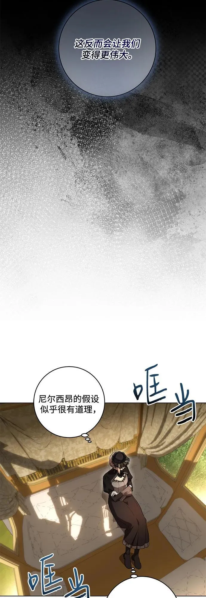 [第67话] 宝石眼 第27页