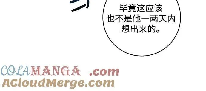 [第67话] 宝石眼 第28页