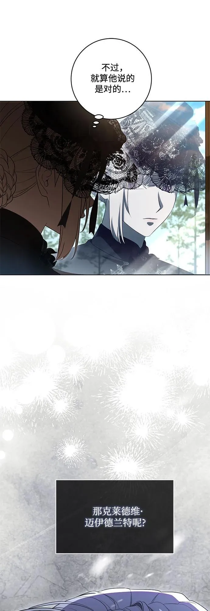 [第67话] 宝石眼 第29页