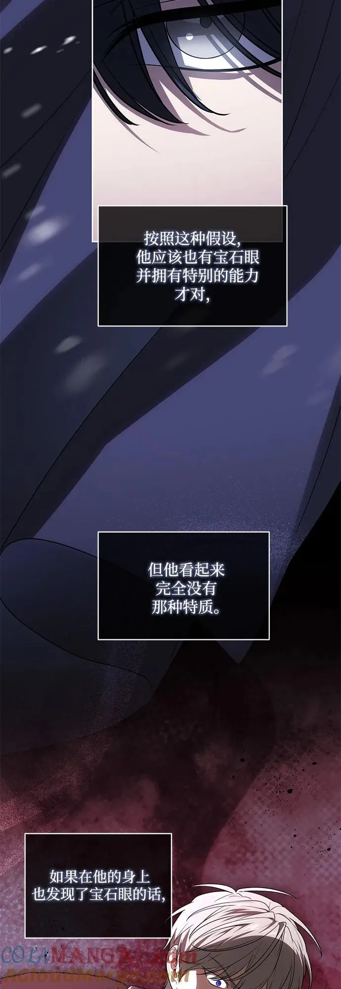 [第67话] 宝石眼 第31页