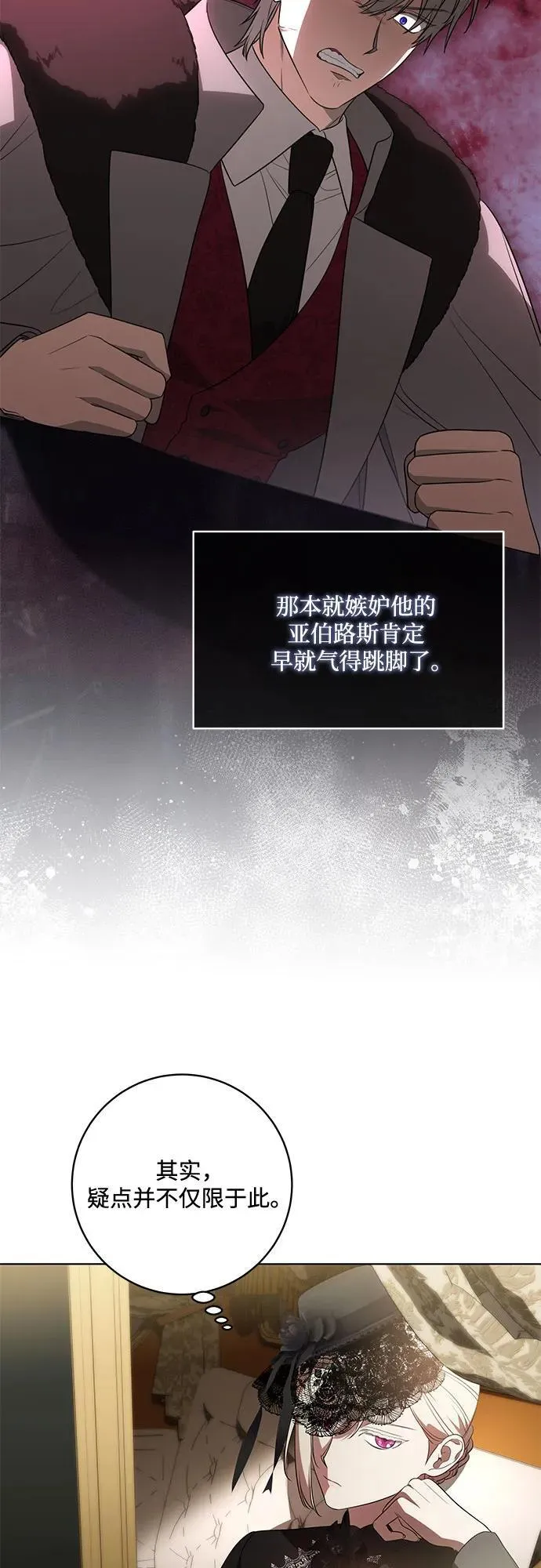 [第67话] 宝石眼 第32页