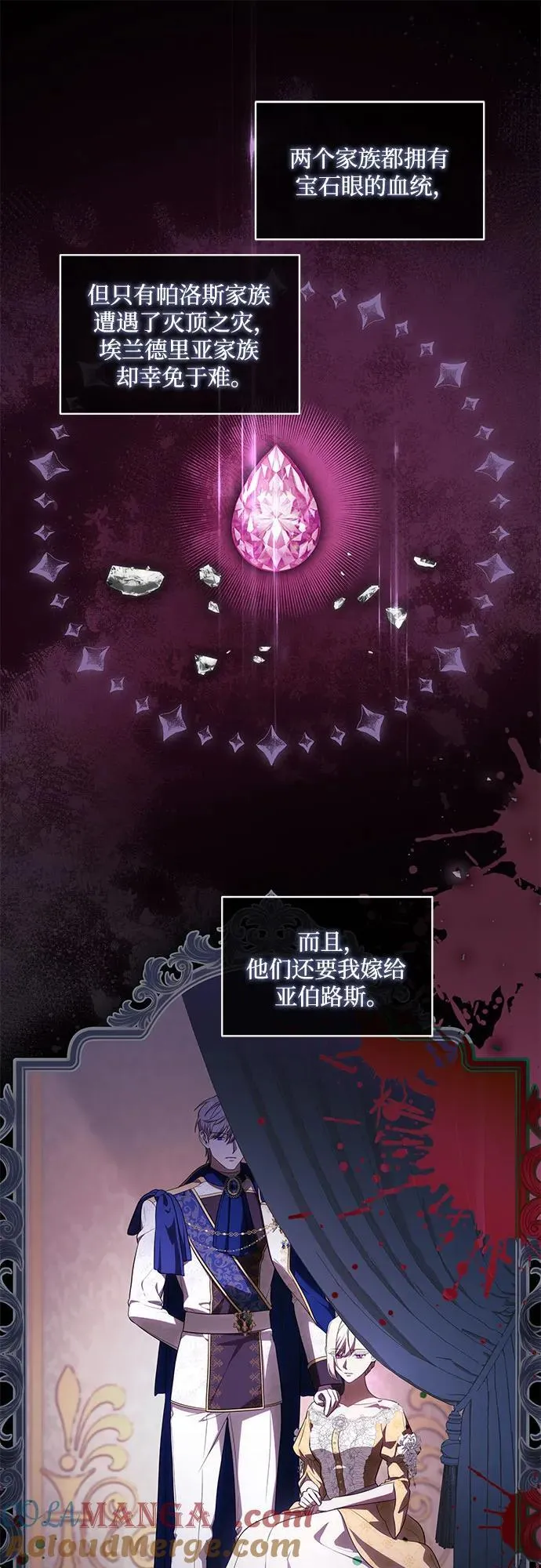 [第67话] 宝石眼 第34页