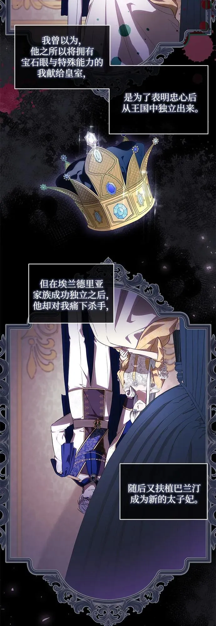 [第67话] 宝石眼 第35页