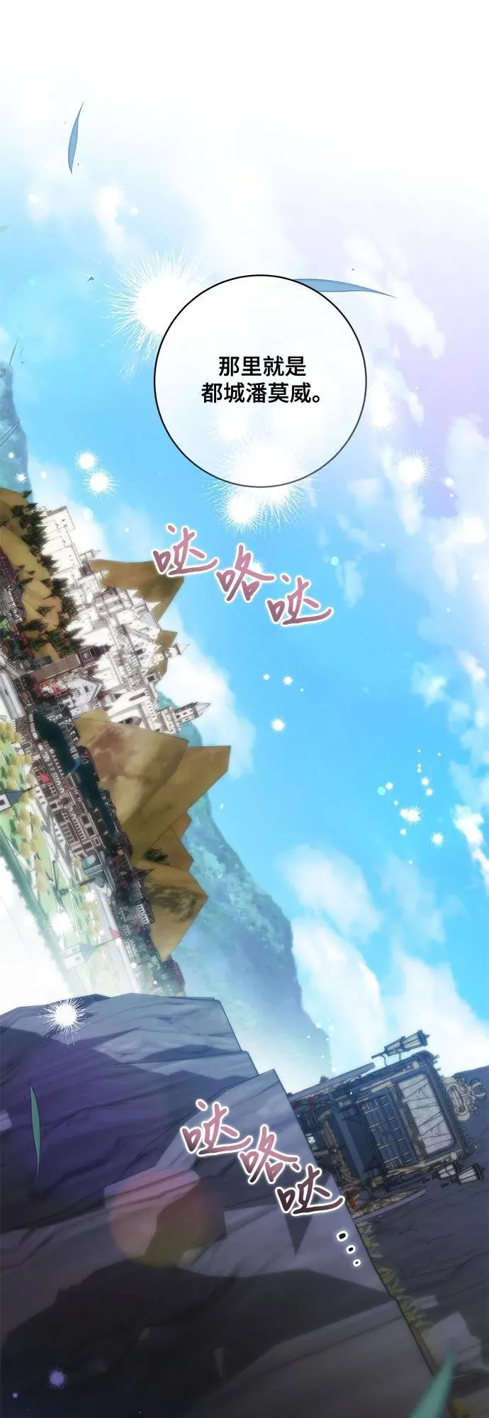 [第67话] 宝石眼 第38页