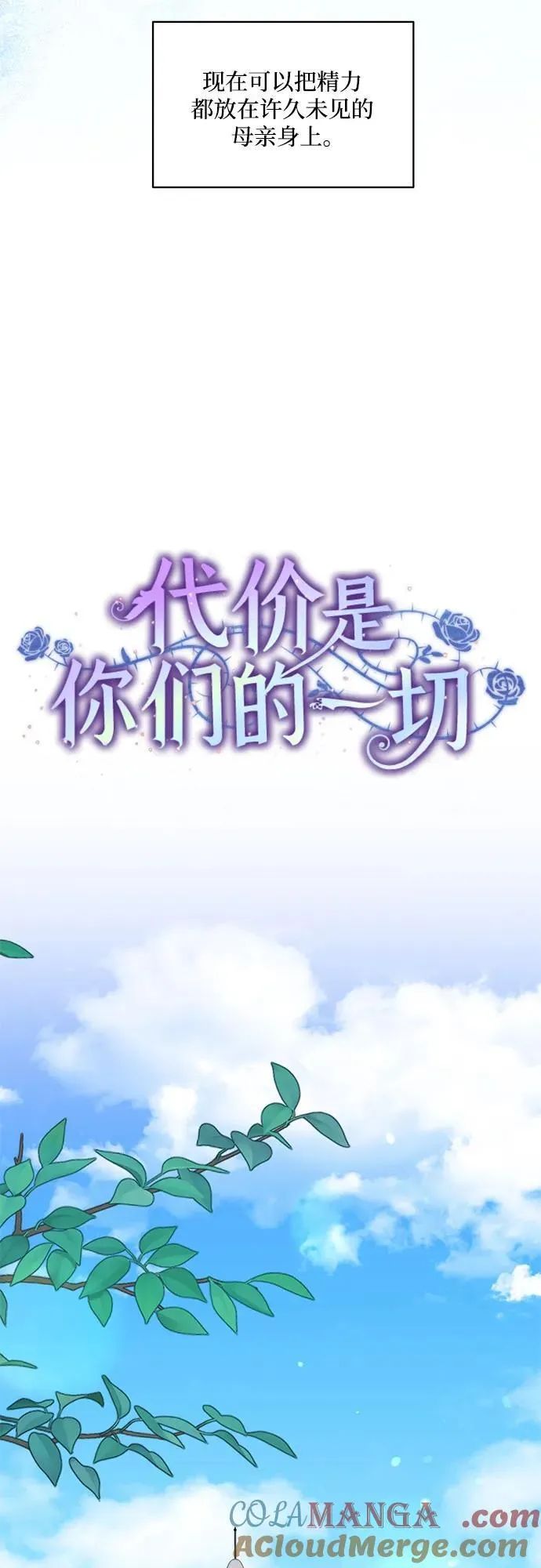 [第67话] 宝石眼 第40页