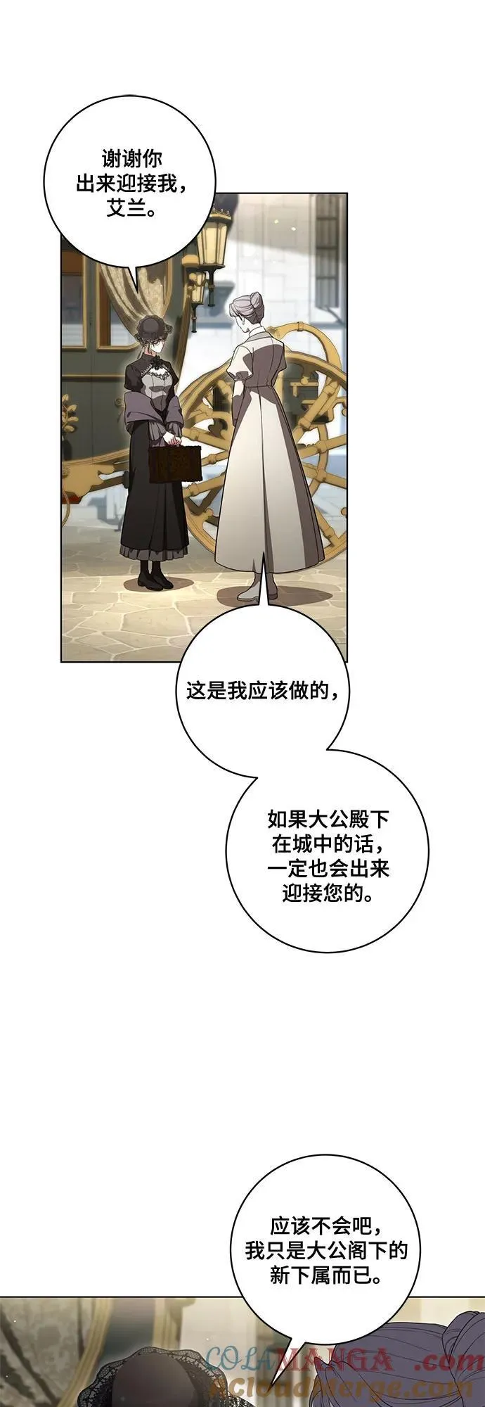 [第67话] 宝石眼 第43页