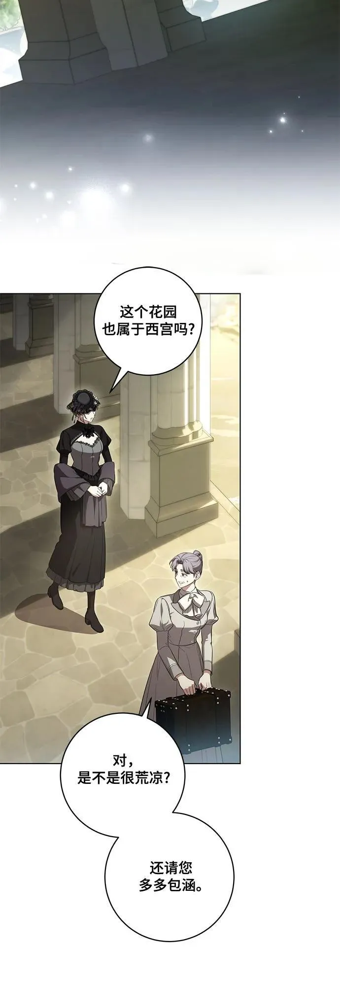[第67话] 宝石眼 第53页