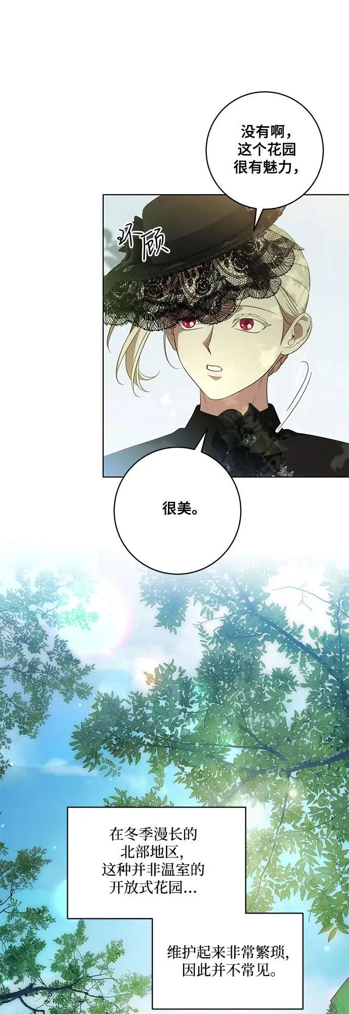 [第67话] 宝石眼 第54页