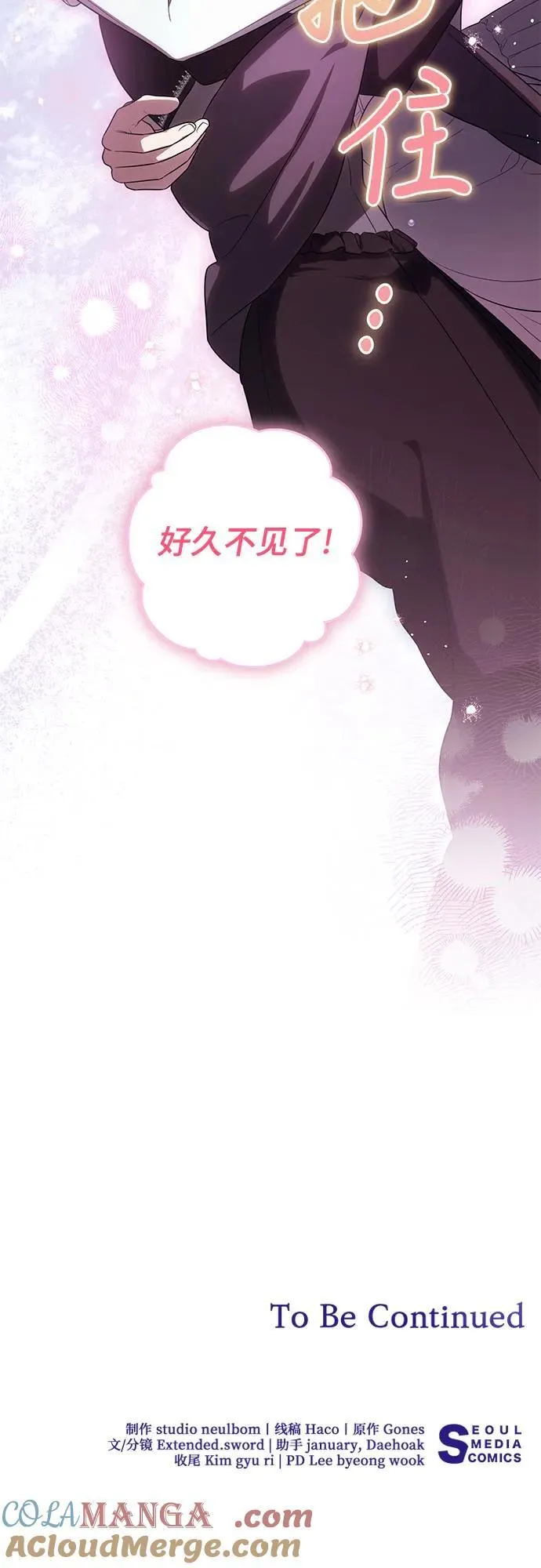 [第67话] 宝石眼 第58页