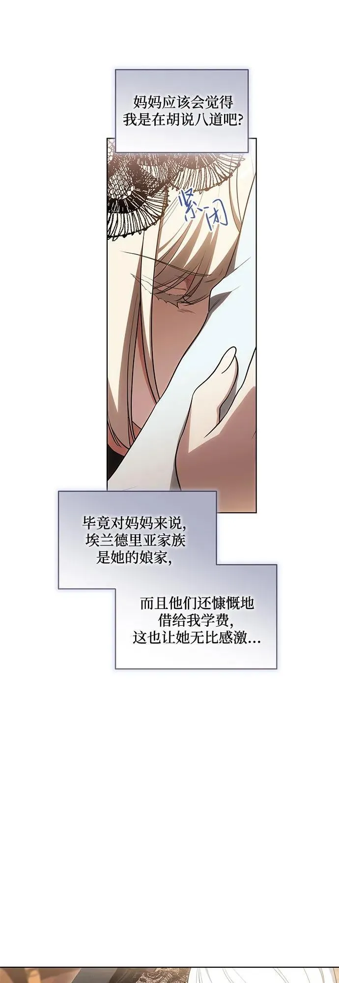 [第68话] 主导权 第12页