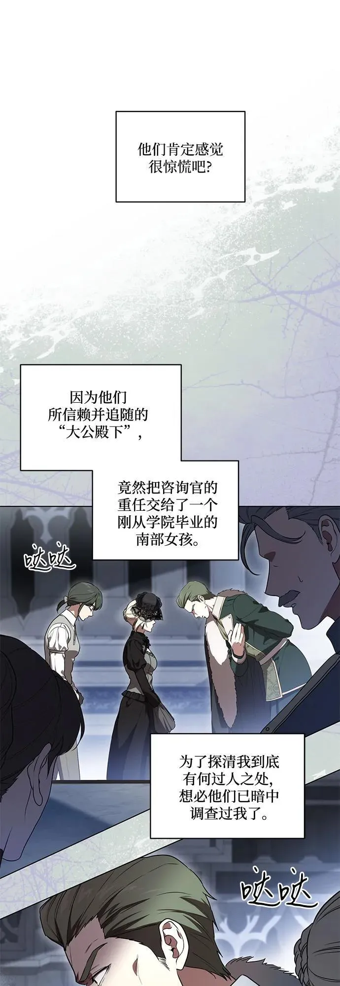 [第68话] 主导权 第54页