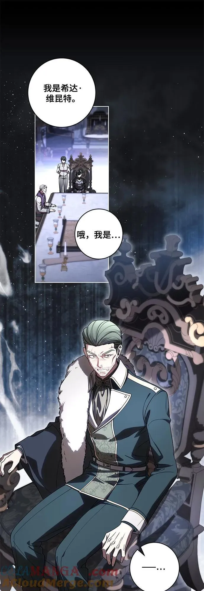 [第69话] 为了信任我并将重任交给我的他 第7页