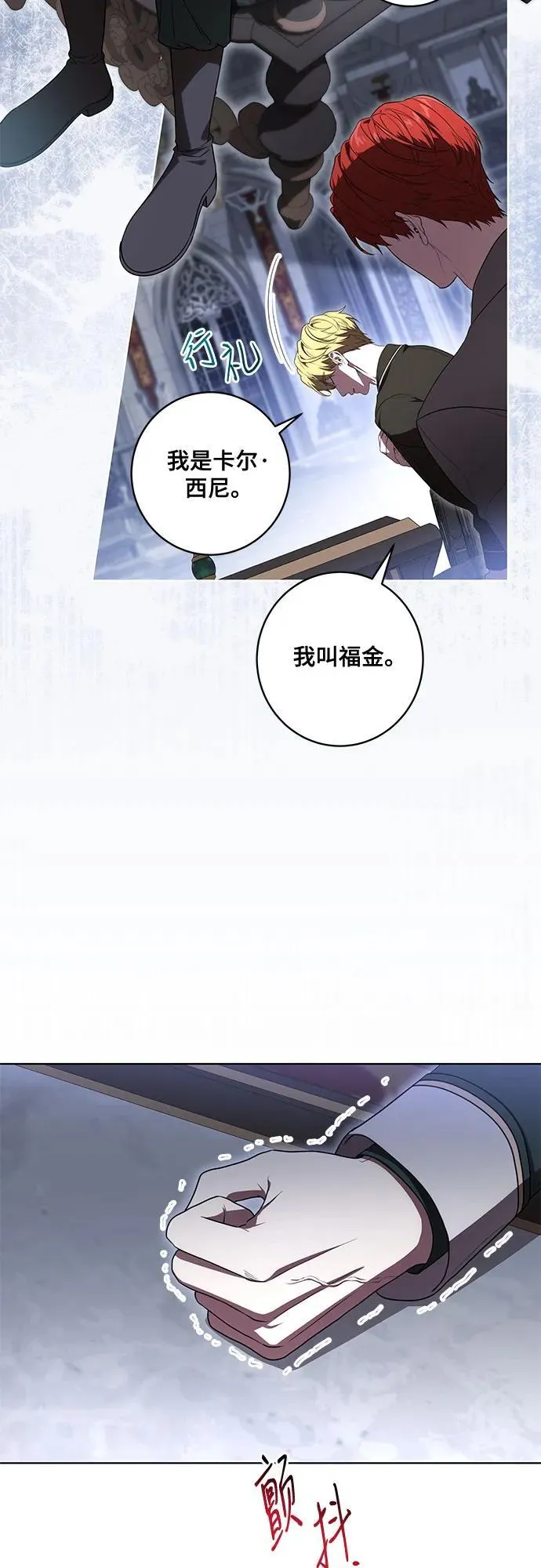 [第69话] 为了信任我并将重任交给我的他 第8页