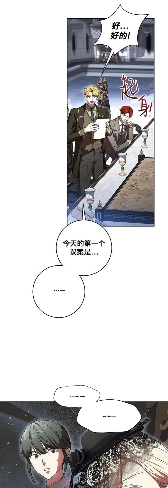 [第69话] 为了信任我并将重任交给我的他 第12页