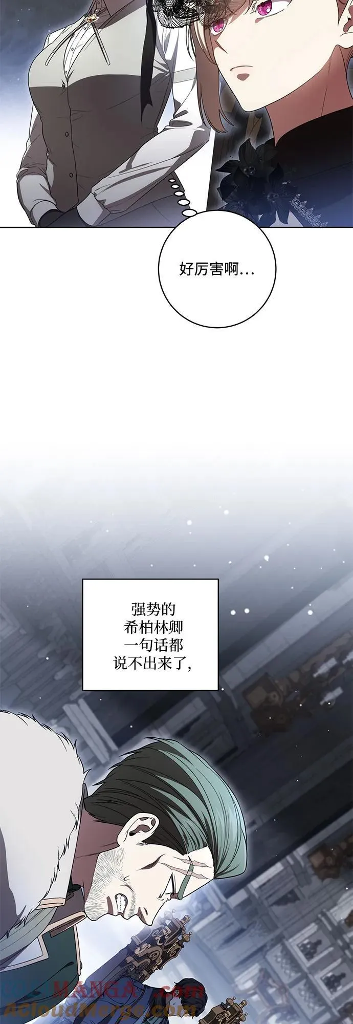 [第69话] 为了信任我并将重任交给我的他 第13页
