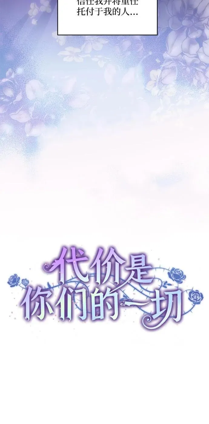 [第69话] 为了信任我并将重任交给我的他 第20页