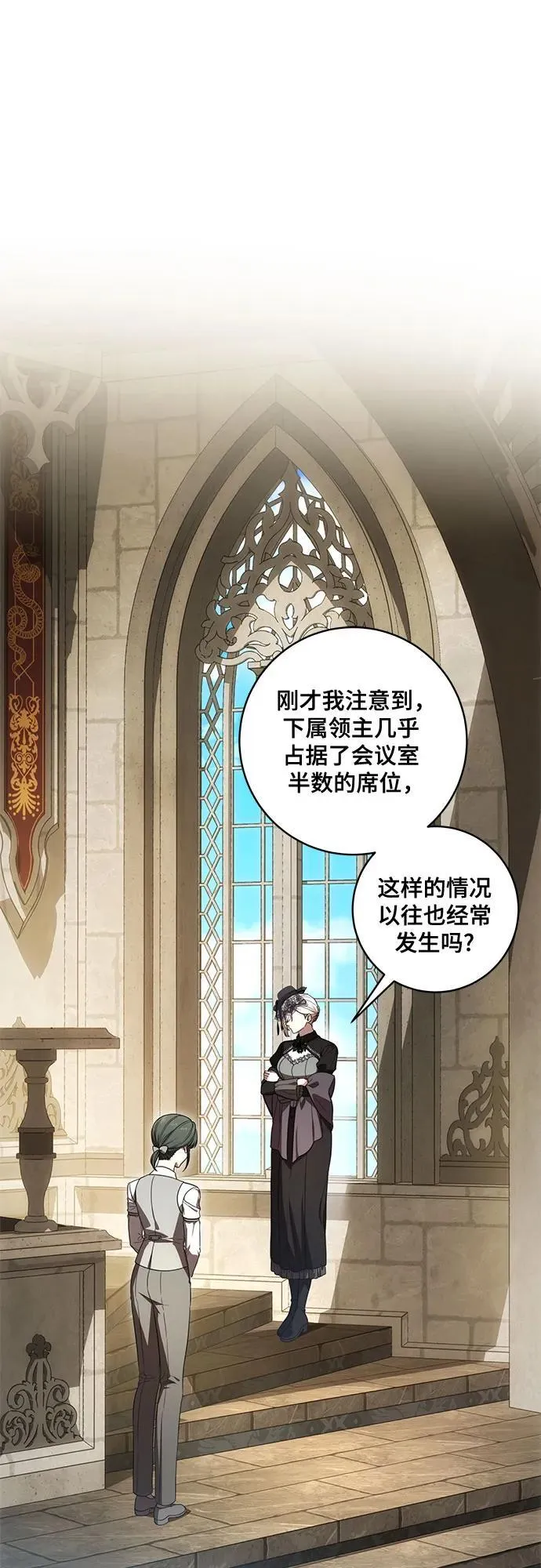 [第69话] 为了信任我并将重任交给我的他 第21页