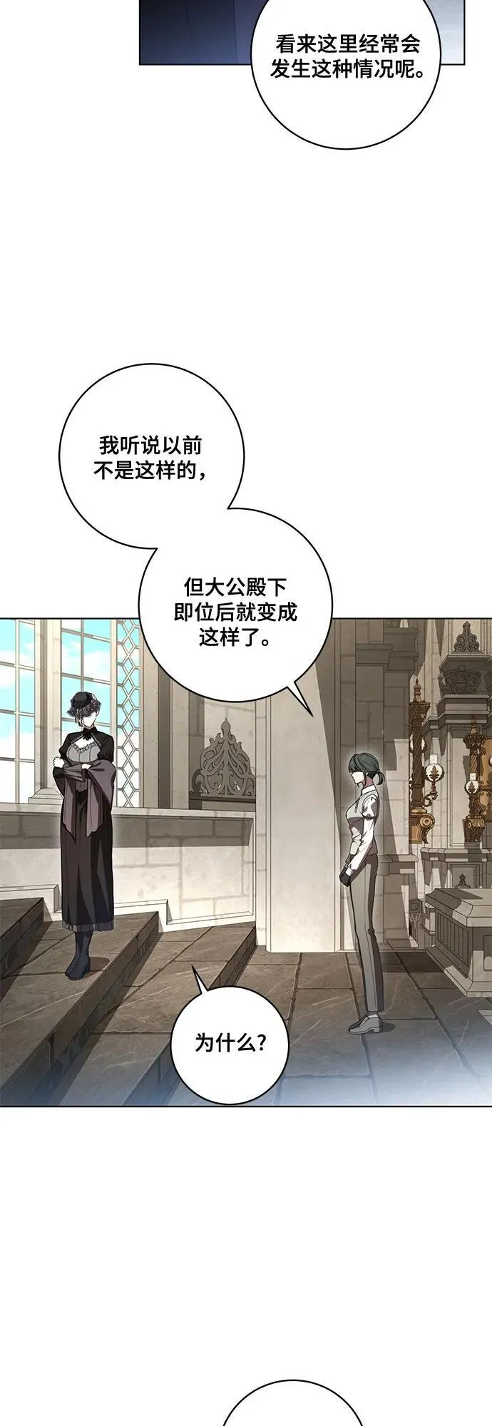 [第69话] 为了信任我并将重任交给我的他 第23页