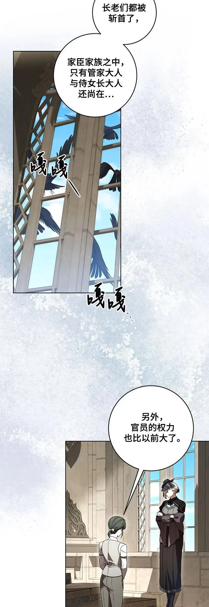 [第69话] 为了信任我并将重任交给我的他 第24页