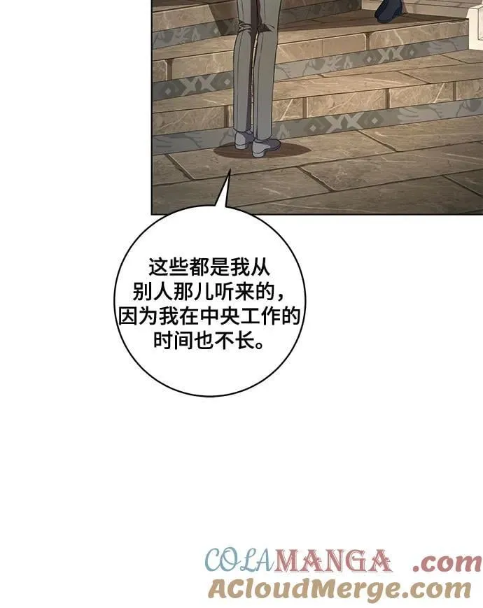 [第69话] 为了信任我并将重任交给我的他 第25页