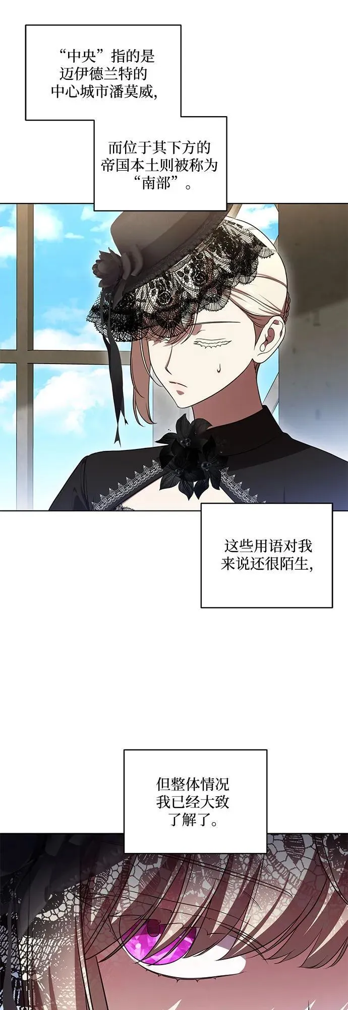 [第69话] 为了信任我并将重任交给我的他 第26页