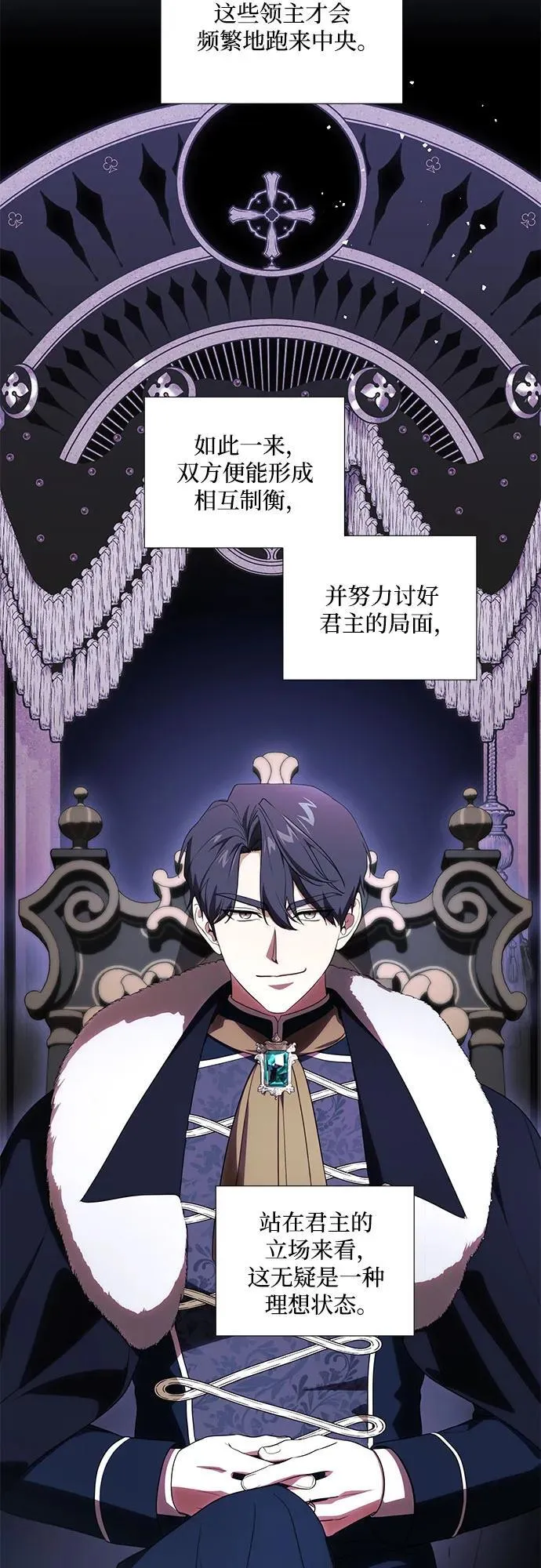 [第69话] 为了信任我并将重任交给我的他 第29页
