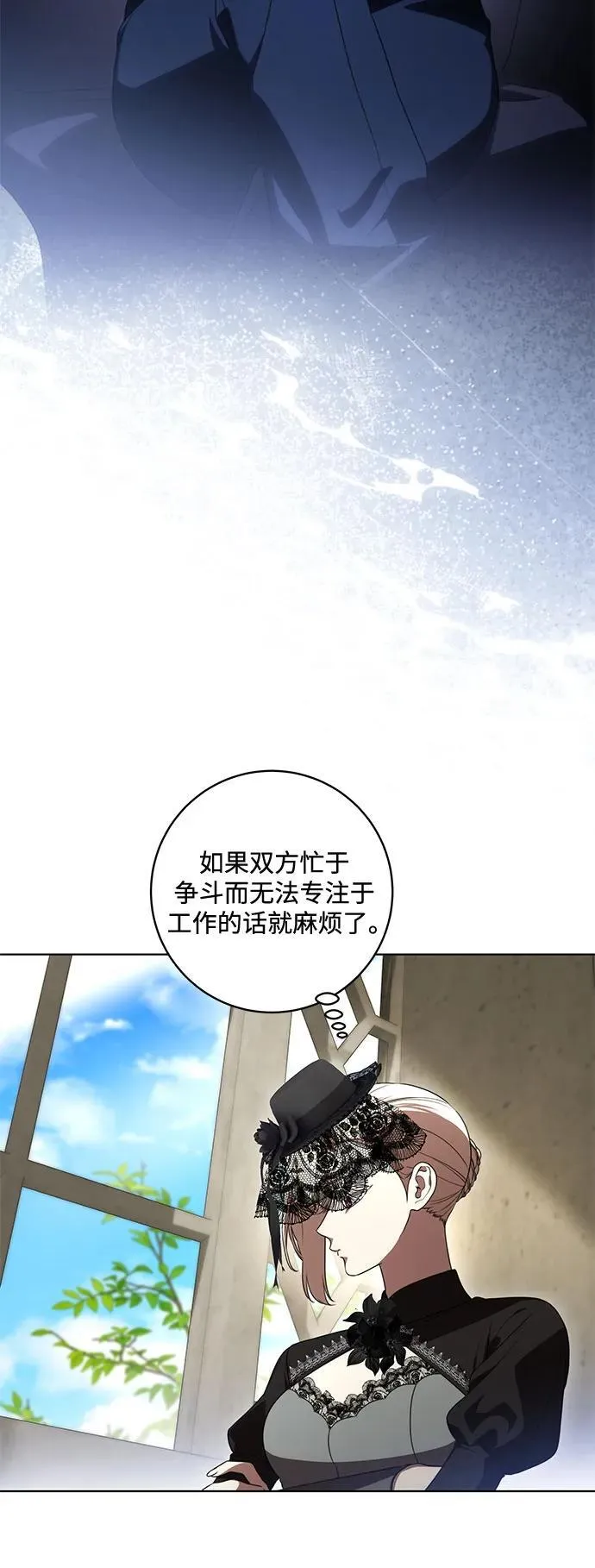 [第69话] 为了信任我并将重任交给我的他 第30页