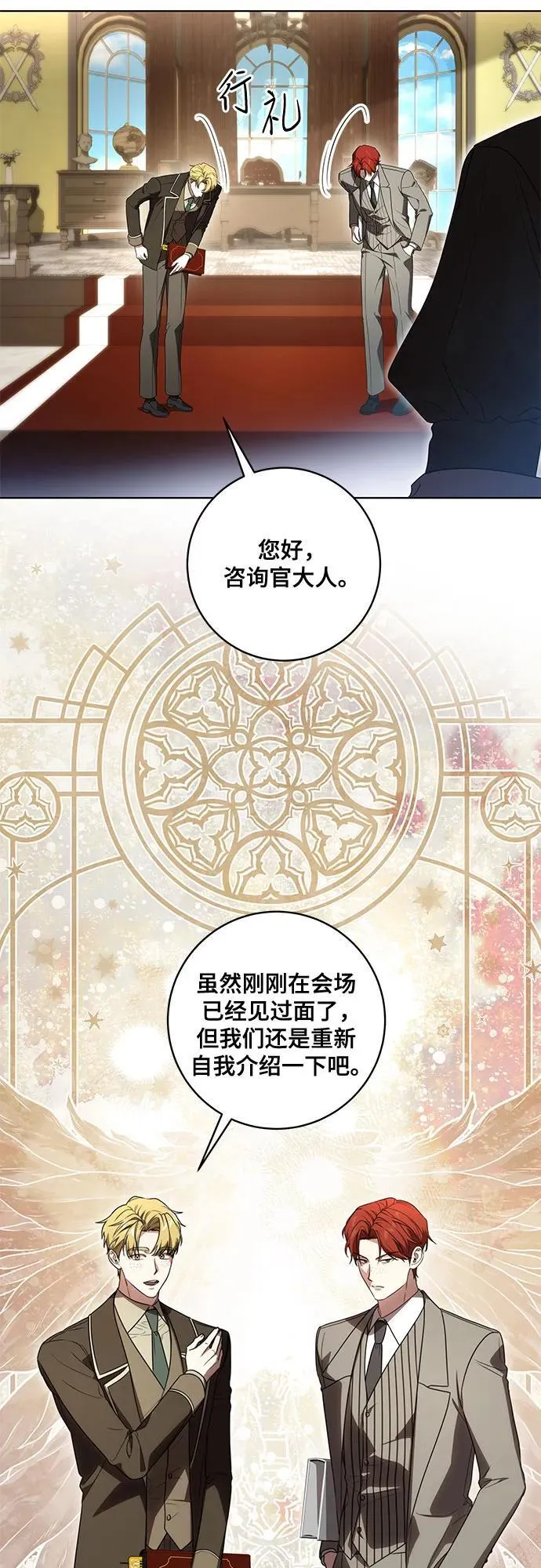 [第69话] 为了信任我并将重任交给我的他 第38页