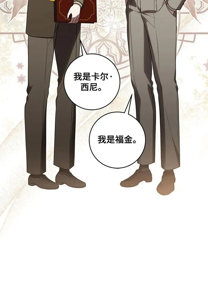 [第69话] 为了信任我并将重任交给我的他 第39页