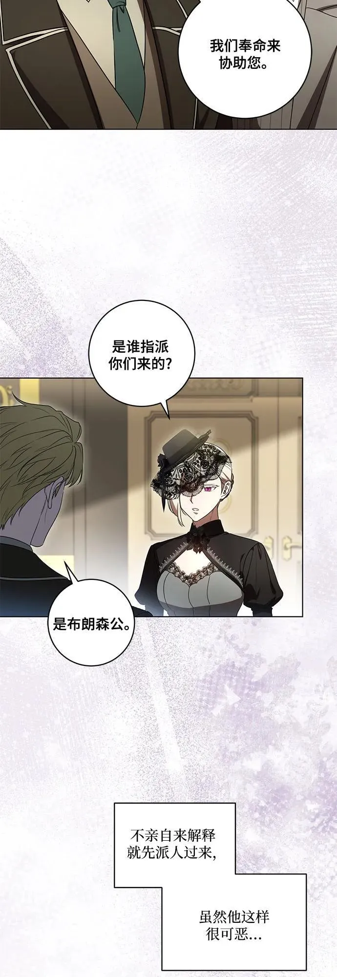 [第69话] 为了信任我并将重任交给我的他 第41页