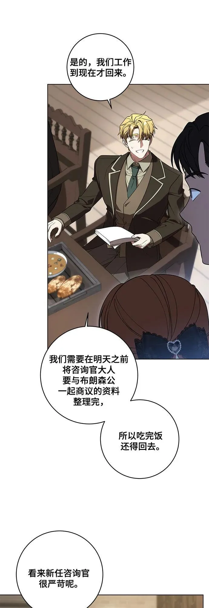 [第70话] 涅黎斯vs希柏林 第6页