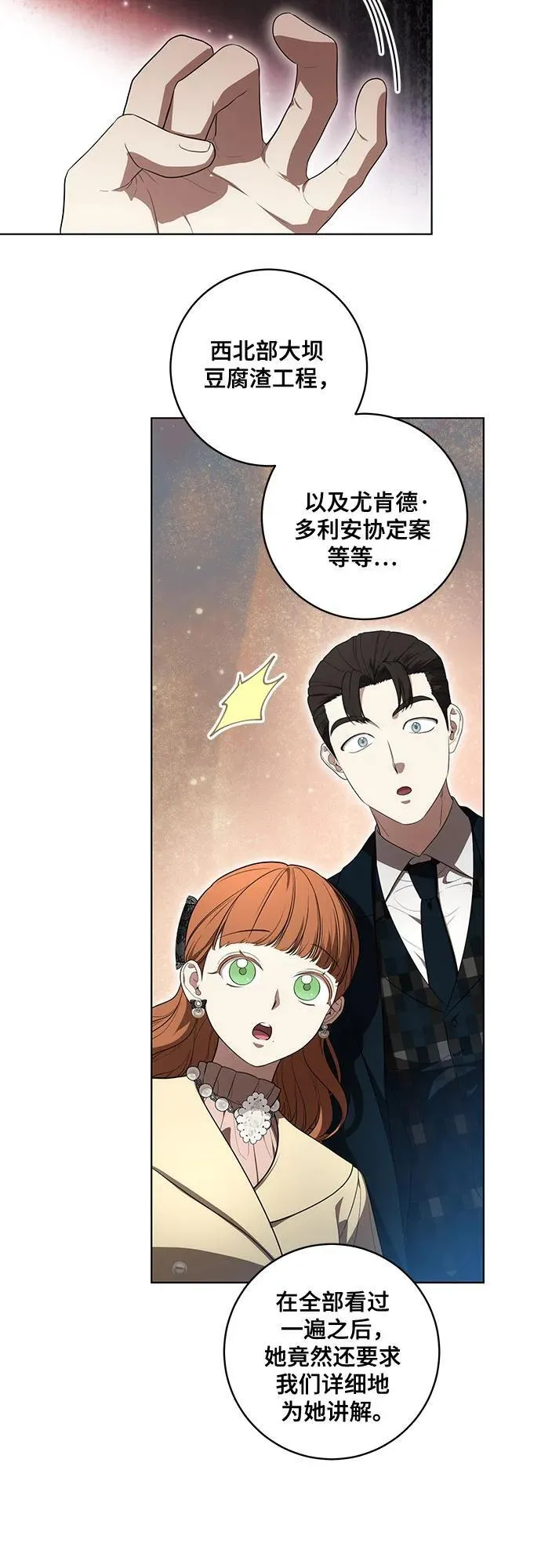 [第70话] 涅黎斯vs希柏林 第9页