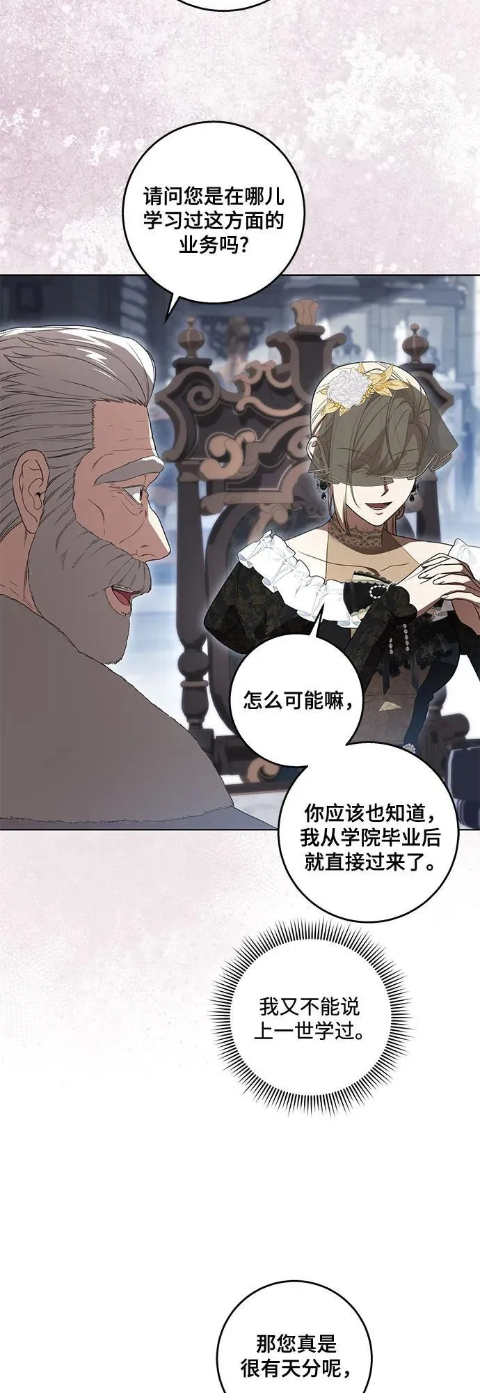 [第70话] 涅黎斯vs希柏林 第18页