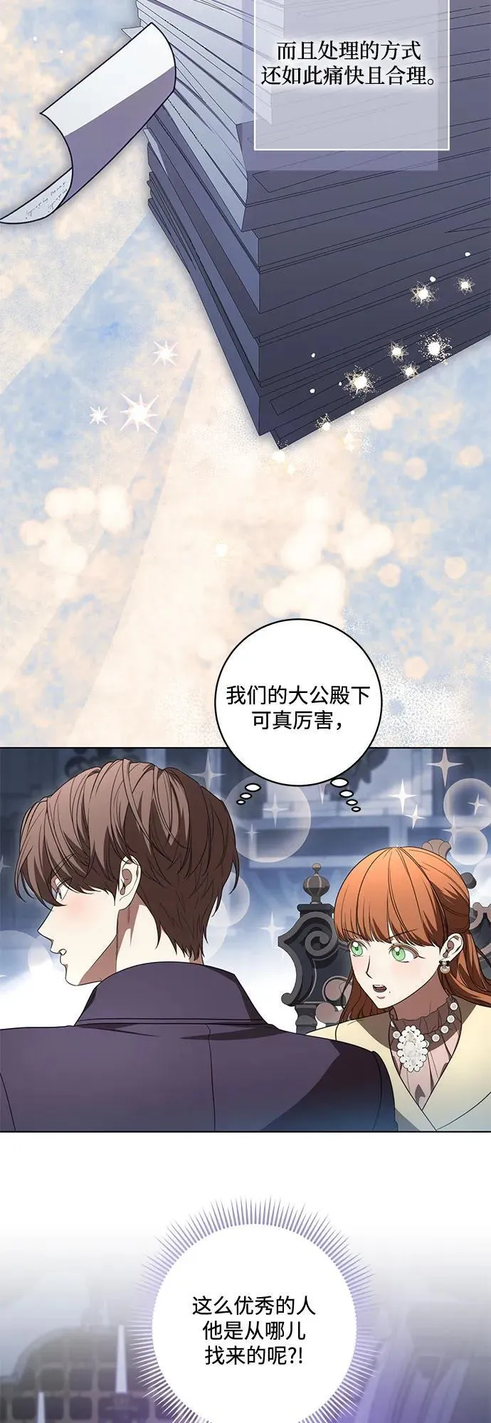 [第70话] 涅黎斯vs希柏林 第21页