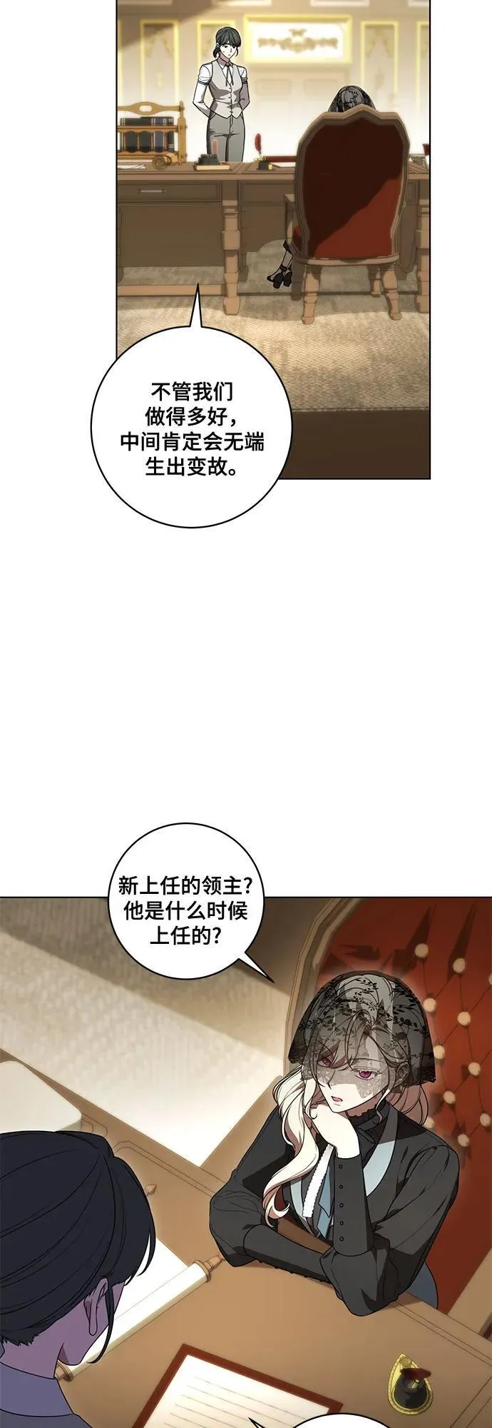 [第71话] 在迈伊德兰特，需要用实力说话 第3页