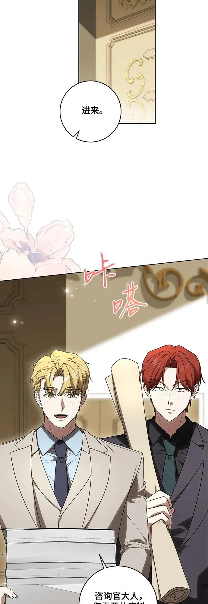 [第71话] 在迈伊德兰特，需要用实力说话 第5页
